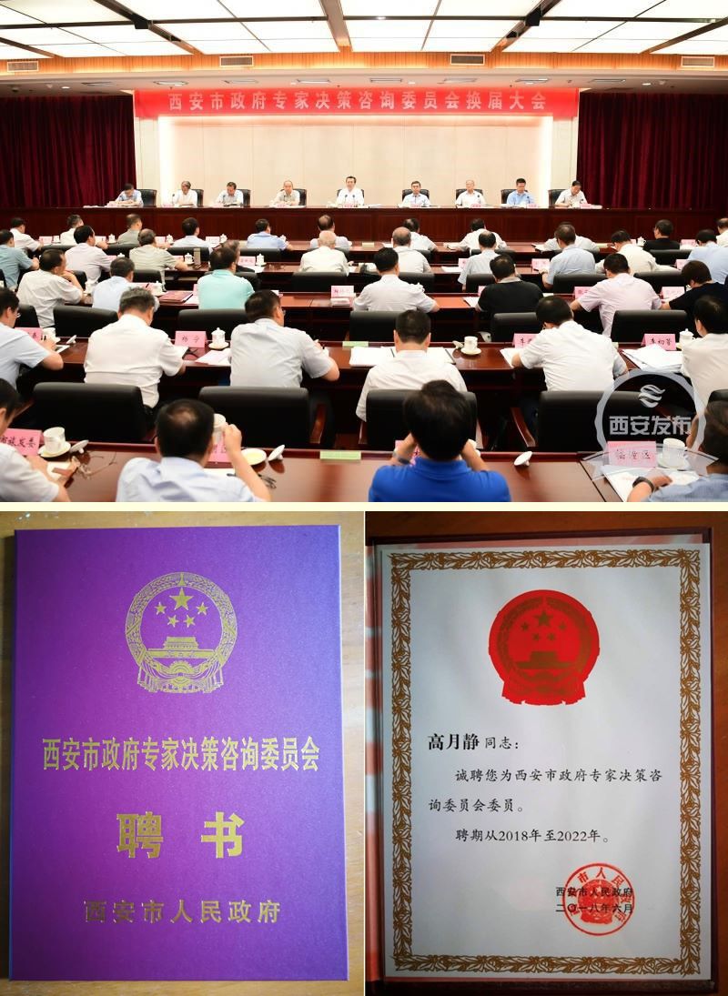 热烈祝贺我公司高月静博士受聘“西安市政府专家决议咨询委员会委员” 热烈祝贺我公司高月静博士受聘“西安市政府专家决议咨询委员会委员”