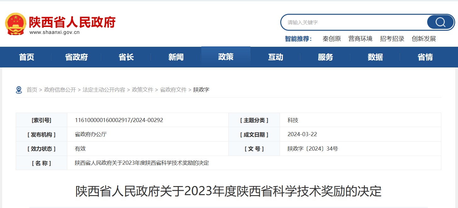 ggpoker官网科技董事长高月静荣获2023年度陕西省立异驱动秦创原奖 ggpoker官网科技董事长高月静荣获2023年度陕西省立异驱动秦创原奖