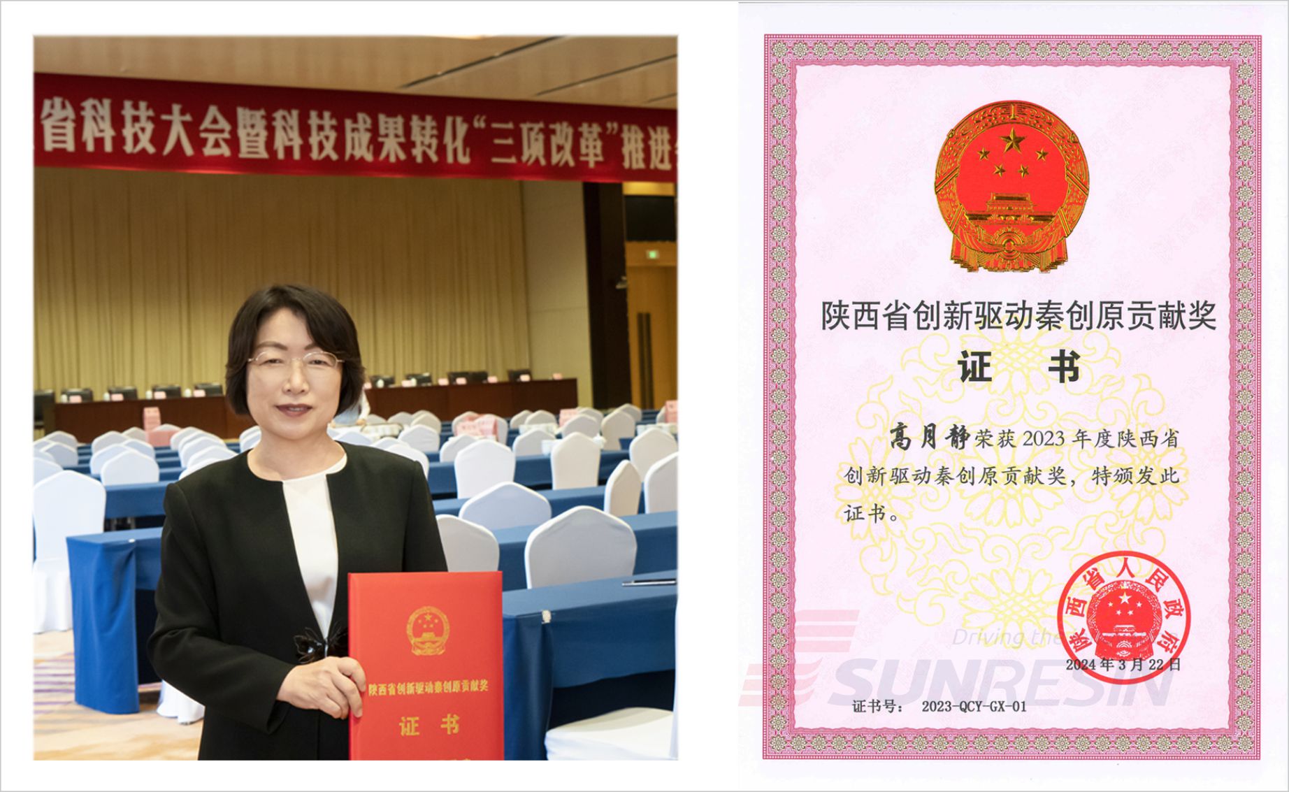 071738898911135468.jpg 热烈祝贺董事长高月静博士荣获“立异驱动秦创原”孝顺奖2.jpg