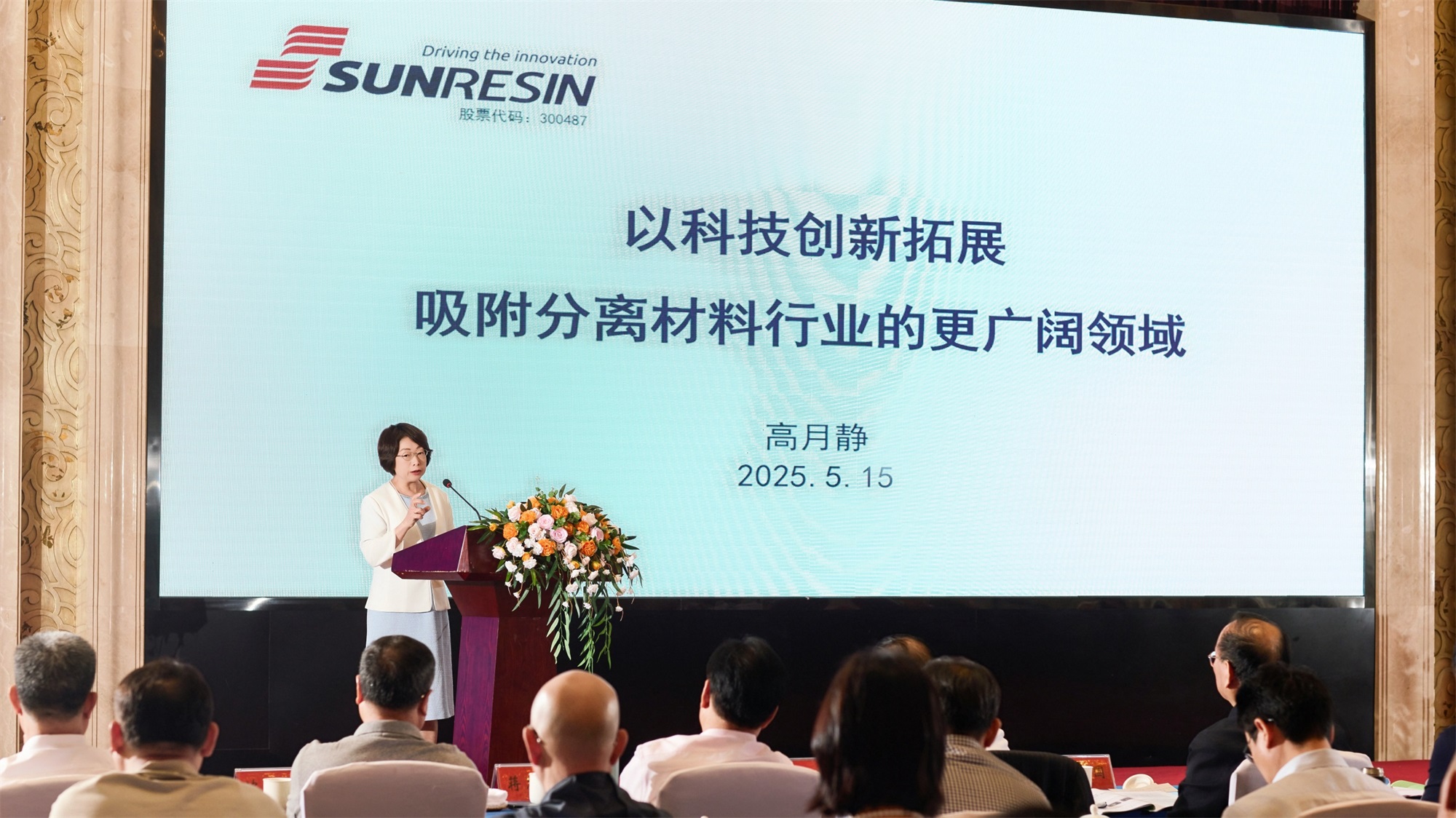 董事长高月静博士在行业绿色生长大会上作主旨演讲 董事长高月静博士在行业绿色生长大会上作主旨演讲